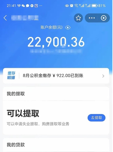 黄山封存半年的公积金怎么取（封存半年公积金提取需要什么资料）